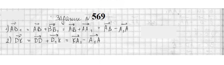 Скан решения номера 569