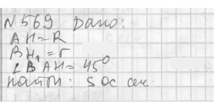 Скан решения номера 569
