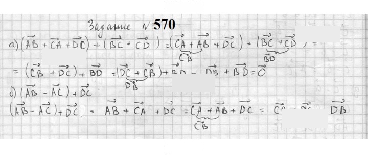 Скан решения номера 570