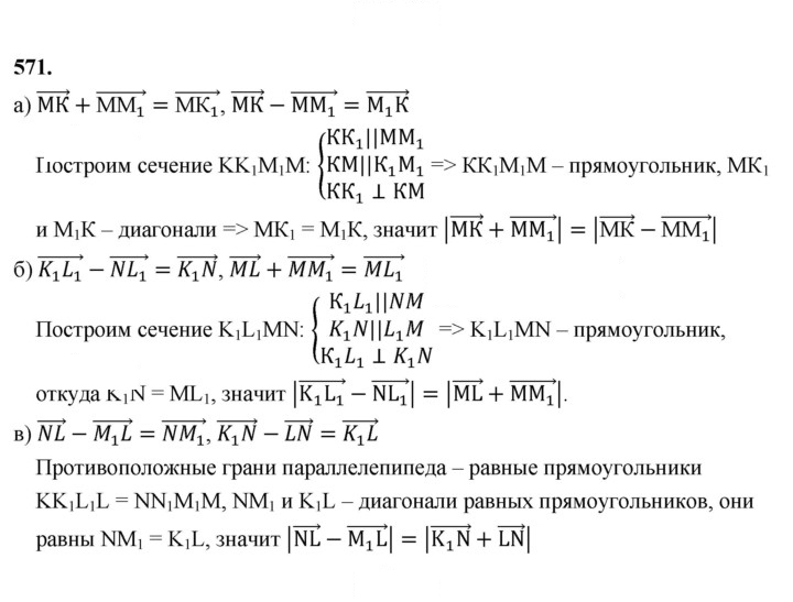 Скан решения номера 571