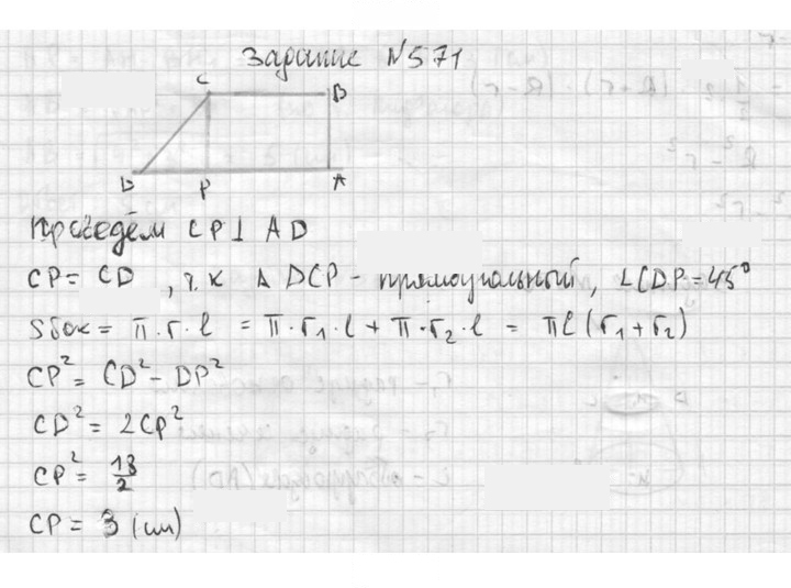 Скан решения номера 571