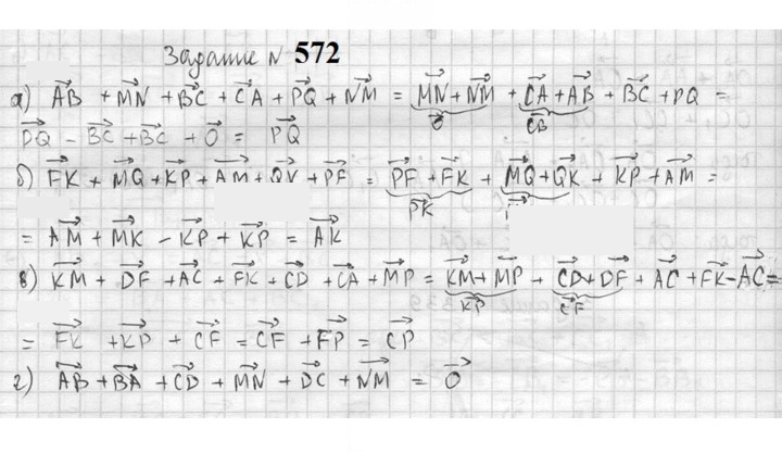 Скан решения номера 572