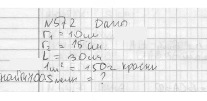 Скан решения номера 572