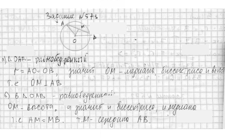 Скан решения номера 573