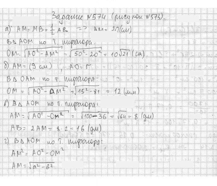 Скан решения номера 574