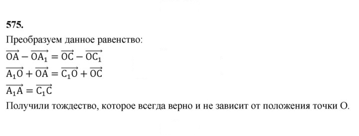 Скан решения номера 575