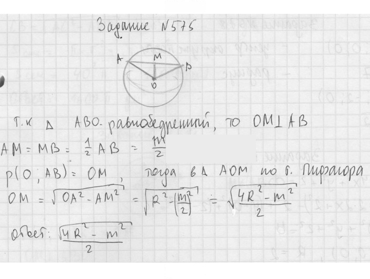 Скан решения номера 575