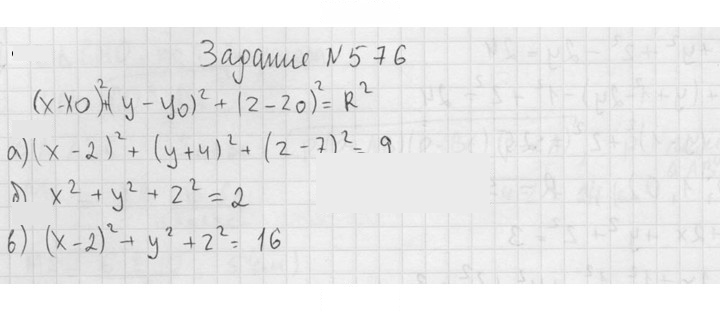Скан решения номера 576