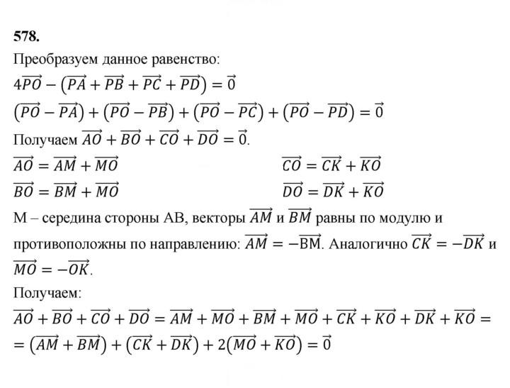 Скан решения номера 578