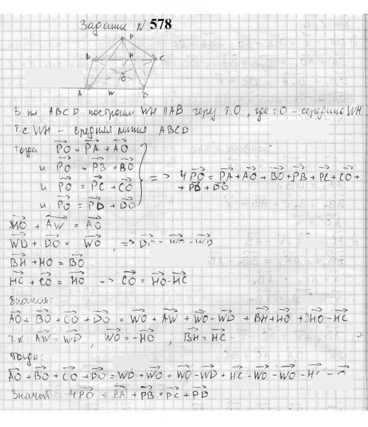 Скан решения номера 578