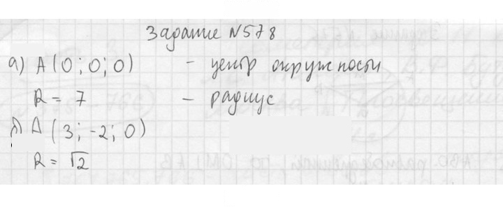 Скан решения номера 578