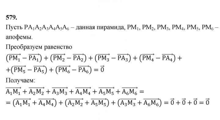 Скан решения номера 579