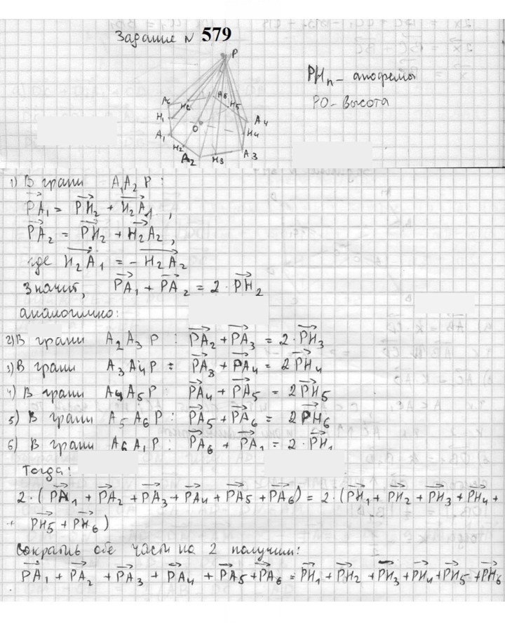 Скан решения номера 579