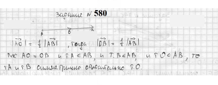 Скан решения номера 580