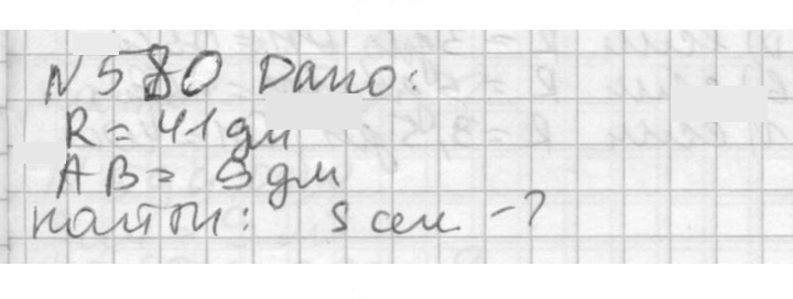 Скан решения номера 580