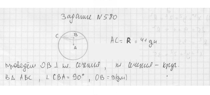 Скан решения номера 580