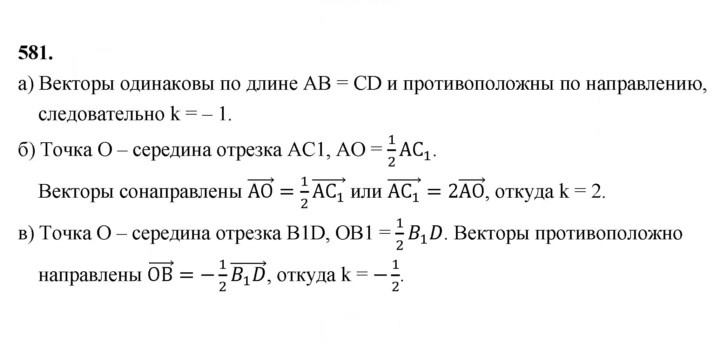Скан решения номера 581