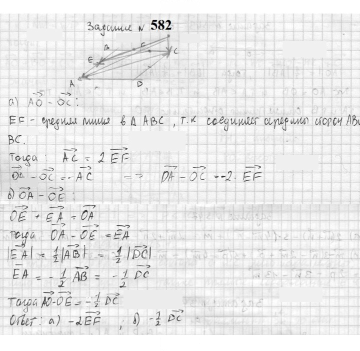 Скан решения номера 582