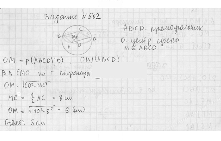 Скан решения номера 582