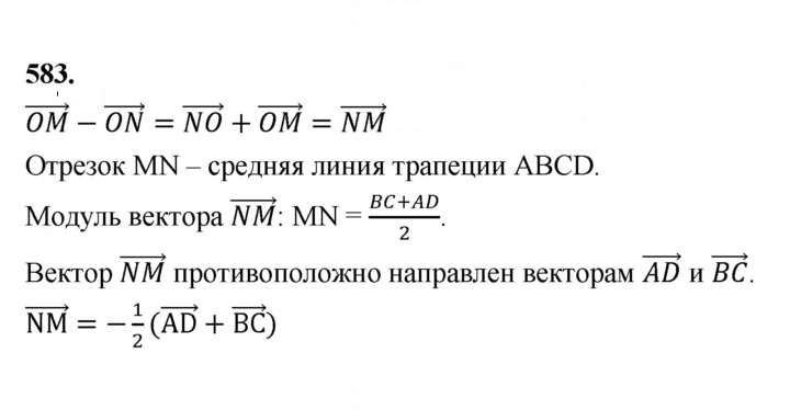 Скан решения номера 583