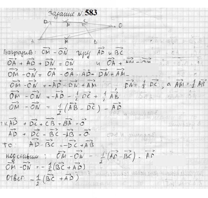 Скан решения номера 583