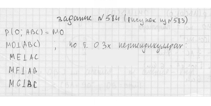 Скан решения номера 584