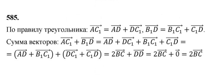Скан решения номера 585