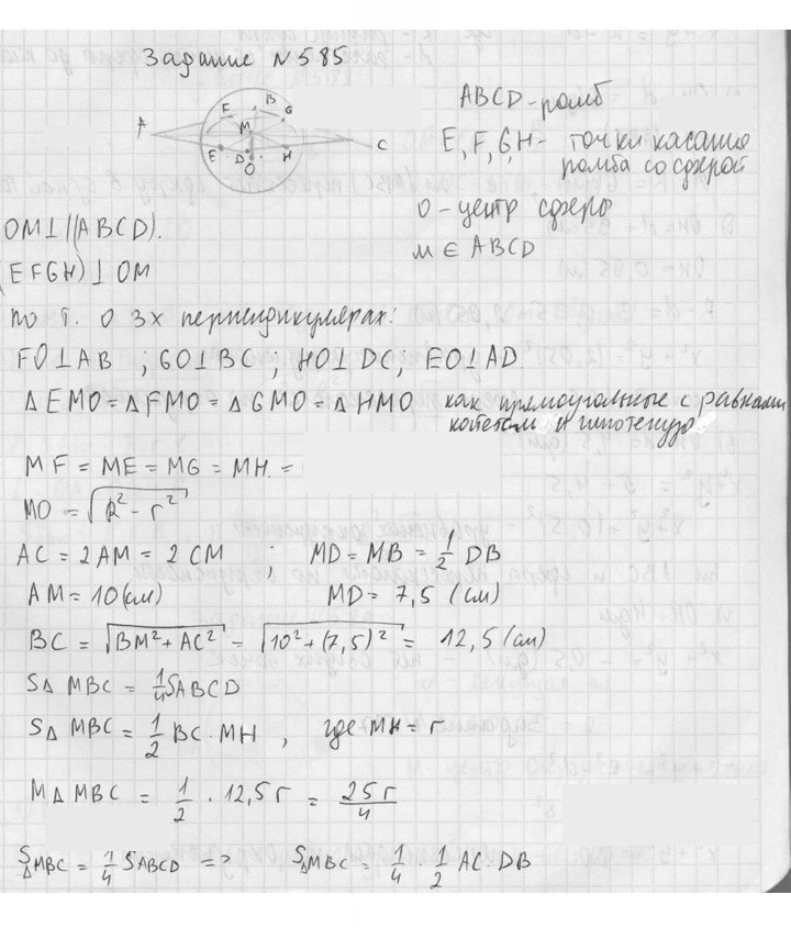 Скан решения номера 585