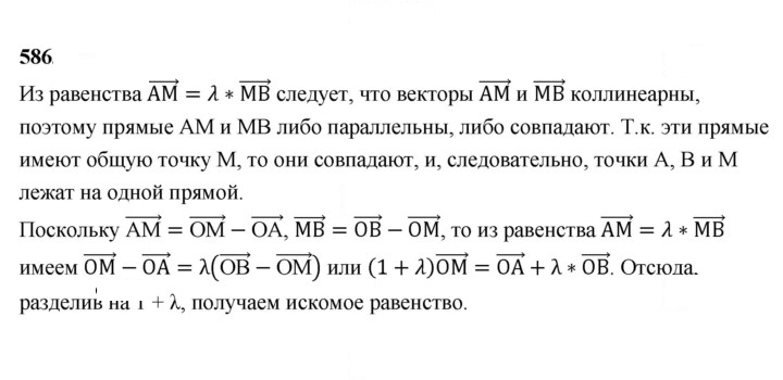 Скан решения номера 586