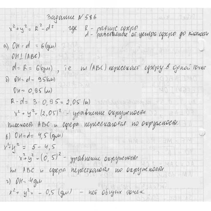 Скан решения номера 586