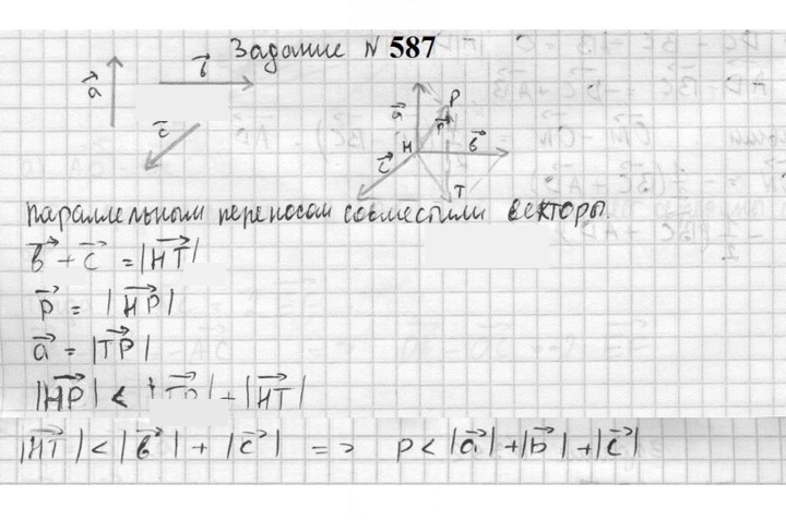 Скан решения номера 587