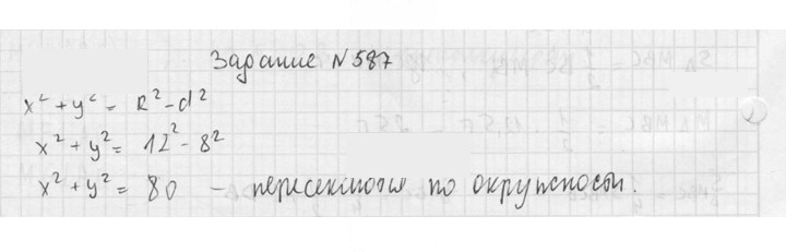 Скан решения номера 587