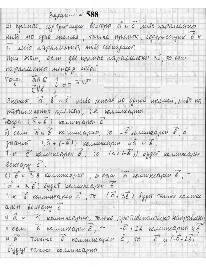Скан решения номера 588