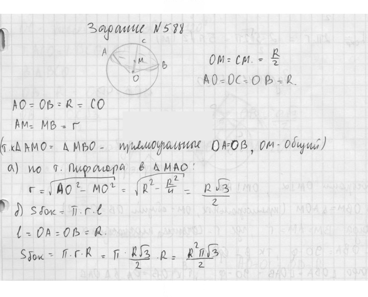Скан решения номера 588