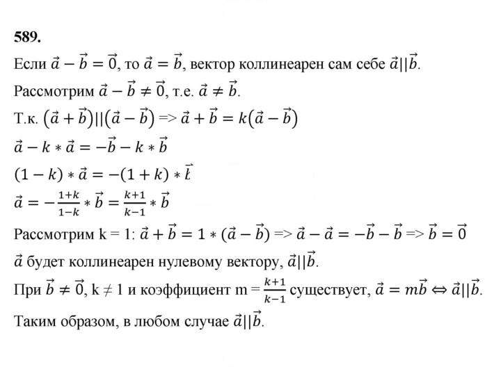 Скан решения номера 589