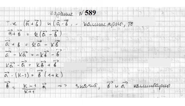 Скан решения номера 589