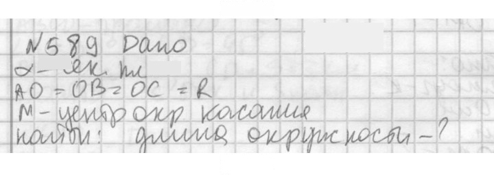 Скан решения номера 589