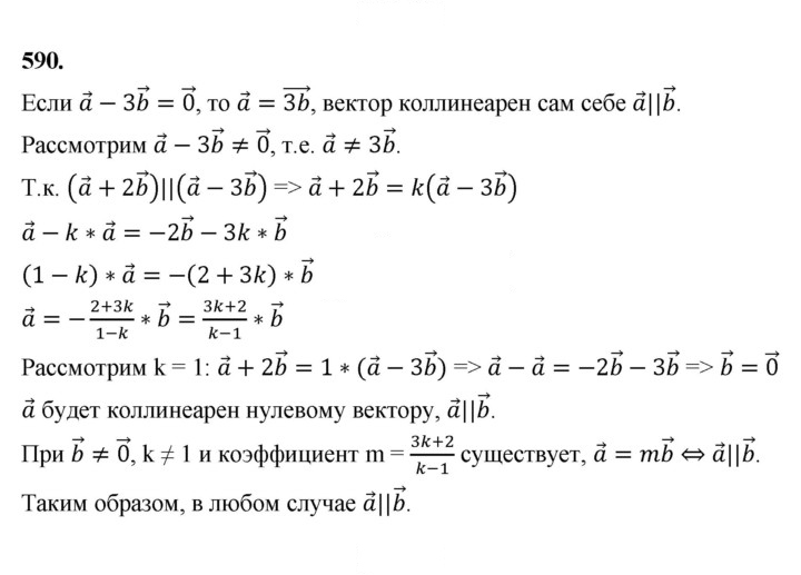 Скан решения номера 590