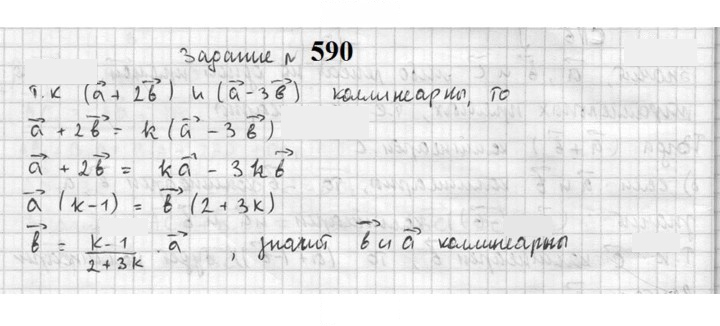 Скан решения номера 590