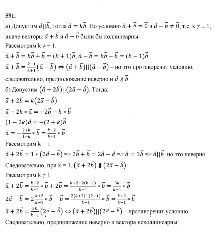 Скан решения номера 591