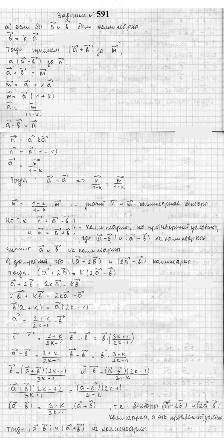 Скан решения номера 591