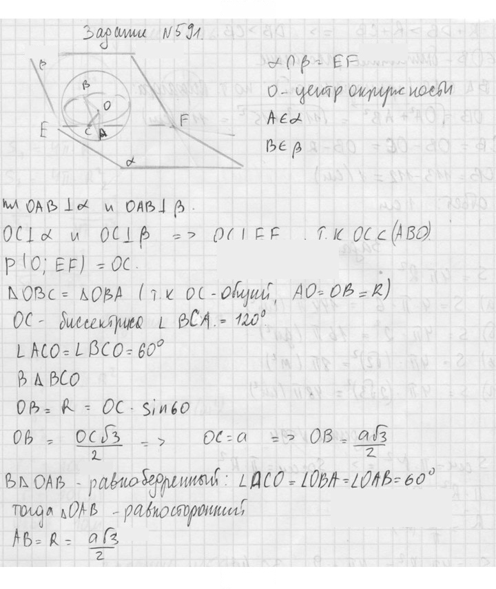 Скан решения номера 591