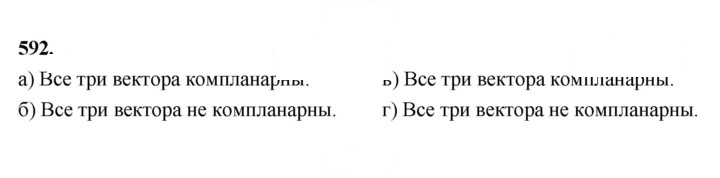 Скан решения номера 592