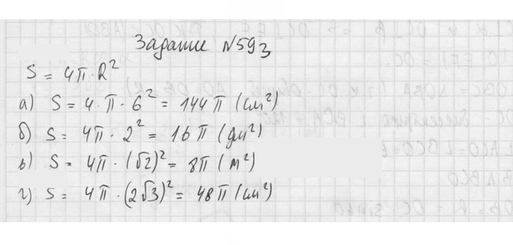 Скан решения номера 593