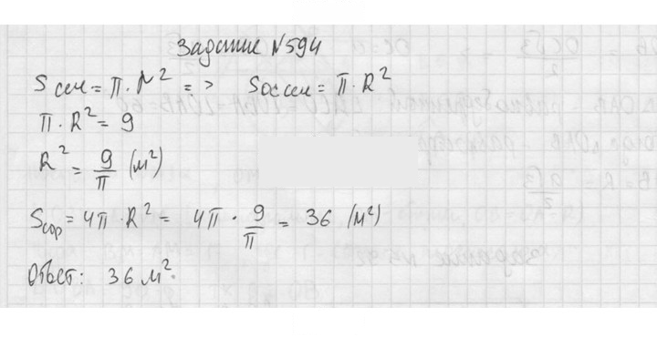Скан решения номера 594