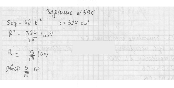 Скан решения номера 595