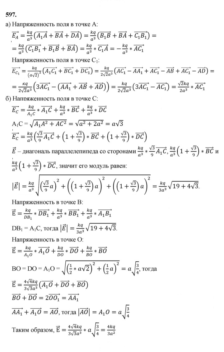 Скан решения номера 597