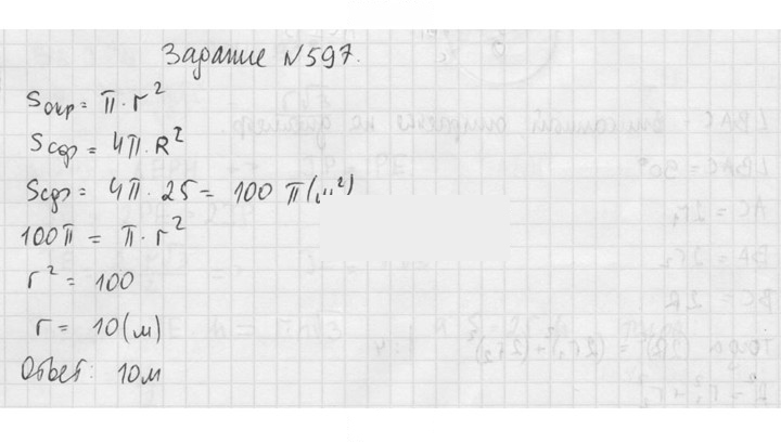 Скан решения номера 597