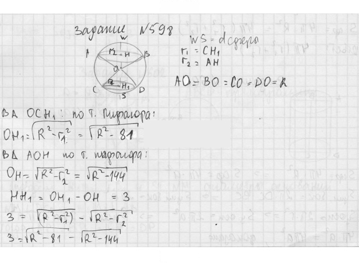 Скан решения номера 598