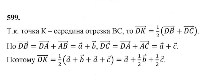 Скан решения номера 599